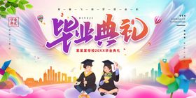 毕业典礼舞台背景