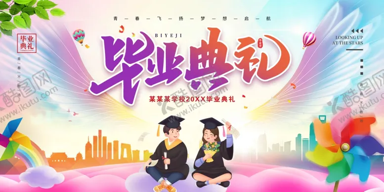 编号：50255406160742291043【酷图网】源文件下载-毕业典礼舞台背景