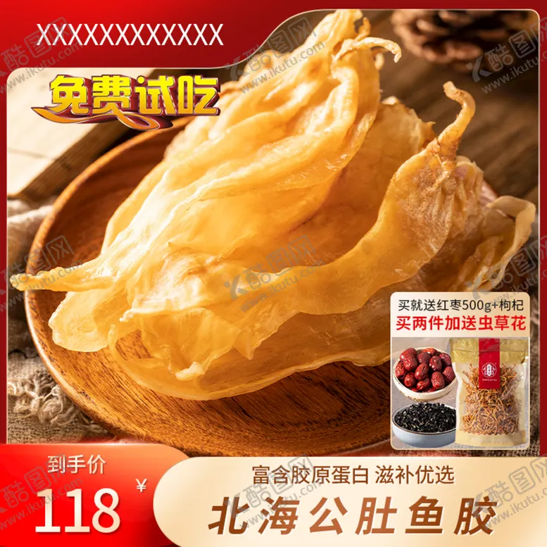 编号：76539810081527546127【酷图网】源文件下载-鱼胶高档主图