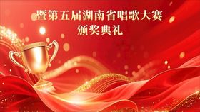 颁奖典礼背景图