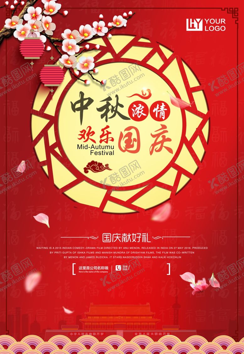 编号：45260205050023277282【酷图网】源文件下载-中秋国庆