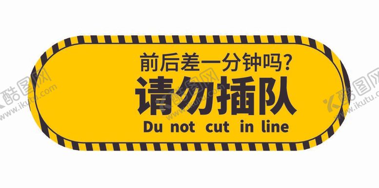 编号：39429312011238158109【酷图网】源文件下载-请勿插队