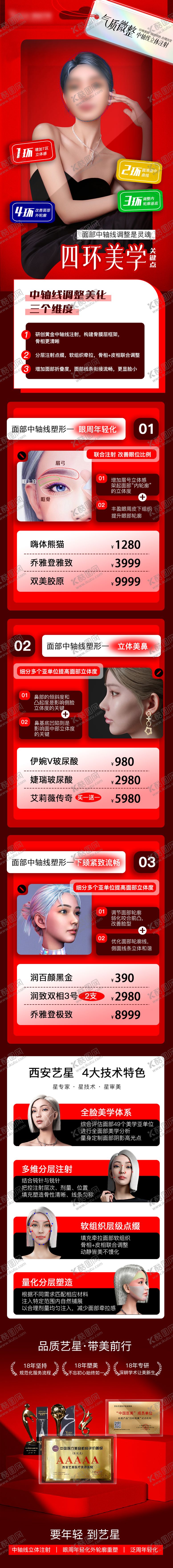 编号：42723509080644599798【酷图网】源文件下载-医美活动海报