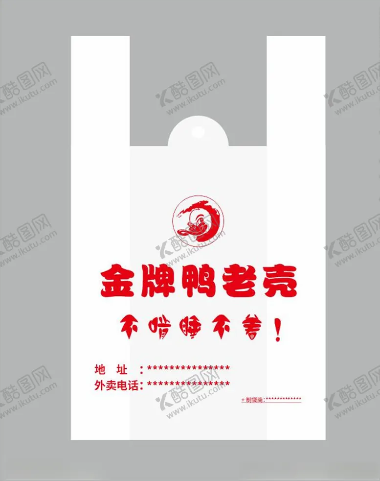 编号：75701005021125219947【酷图网】源文件下载-塑料一次性口袋
