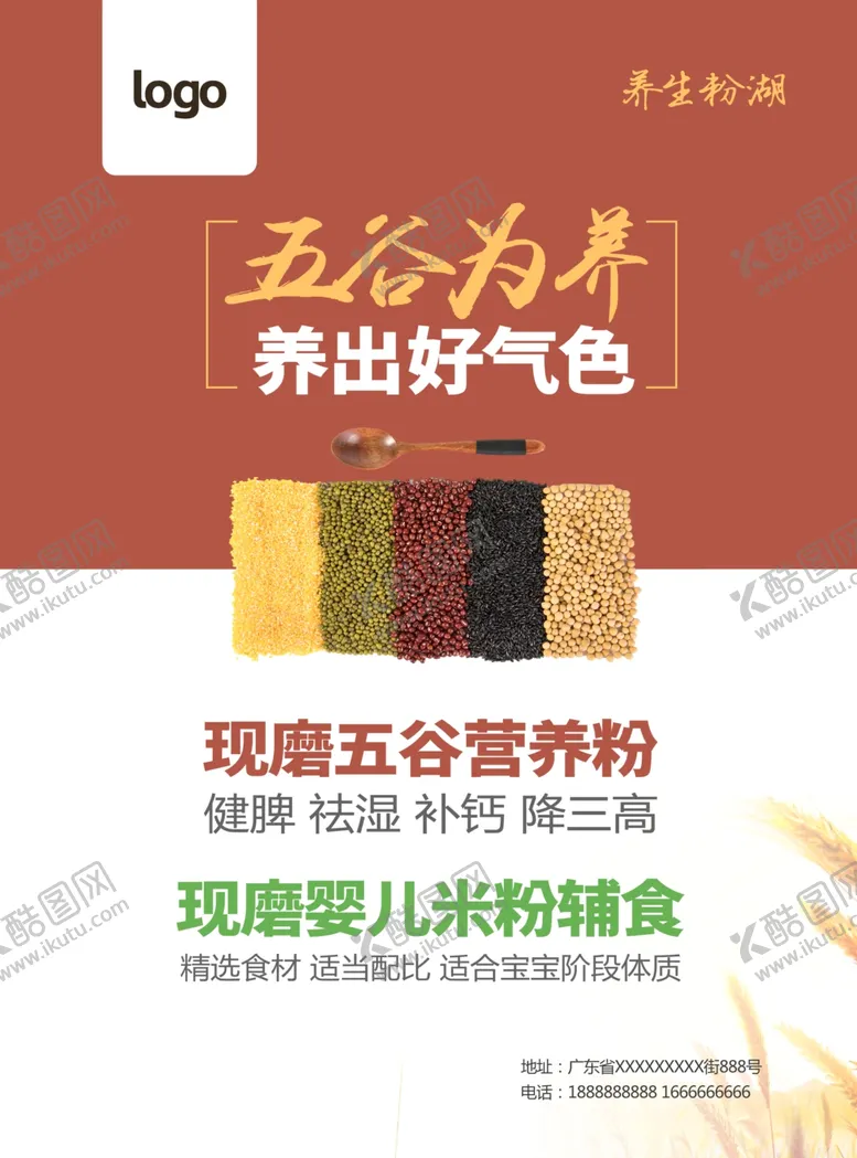 编号：27774102211737296225【酷图网】源文件下载-五谷养生