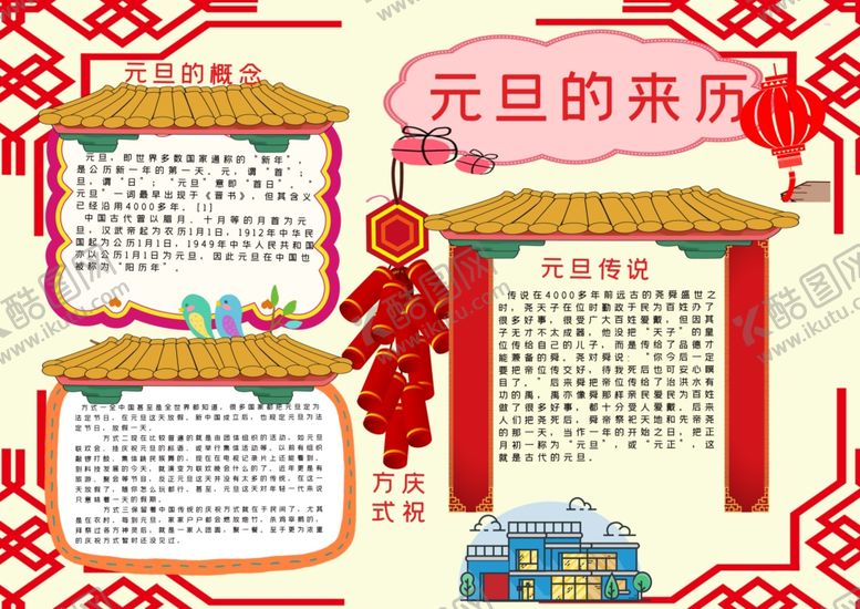 编号：76996710301637519677【酷图网】源文件下载-元旦快乐