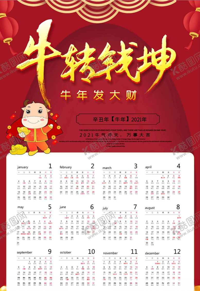 编号：48056704200435027205【酷图网】源文件下载-台历