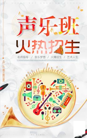 乐器班培训海报