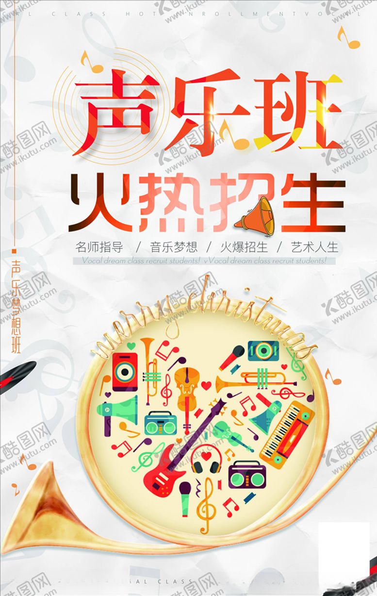 编号：74109805041925296911【酷图网】源文件下载-乐器班培训海报