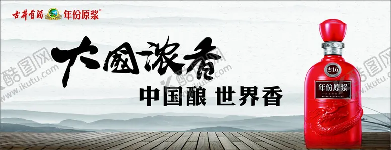编号：40098412081127592009【酷图网】源文件下载-古井贡酒古16