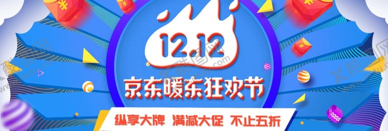 编号：51645910270745468848【酷图网】源文件下载-京东暖冬狂欢节电商促销海报