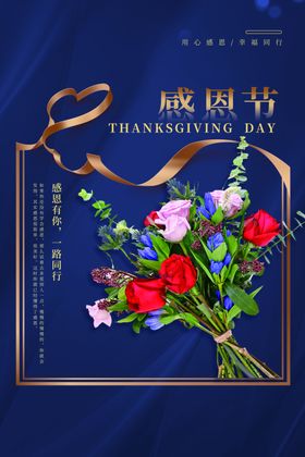 感恩节促销爱在感恩节