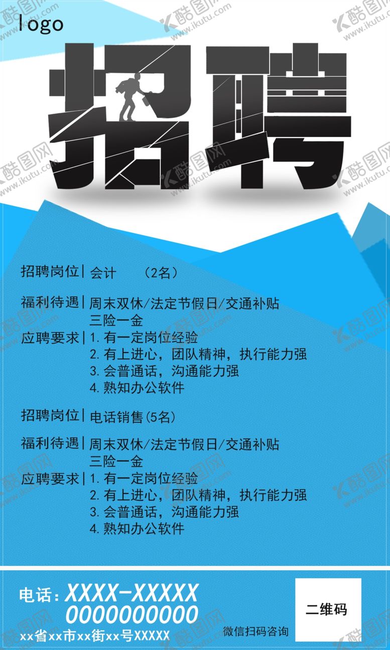 编号：78903701130058529526【酷图网】源文件下载-简约蓝色企业招聘海报