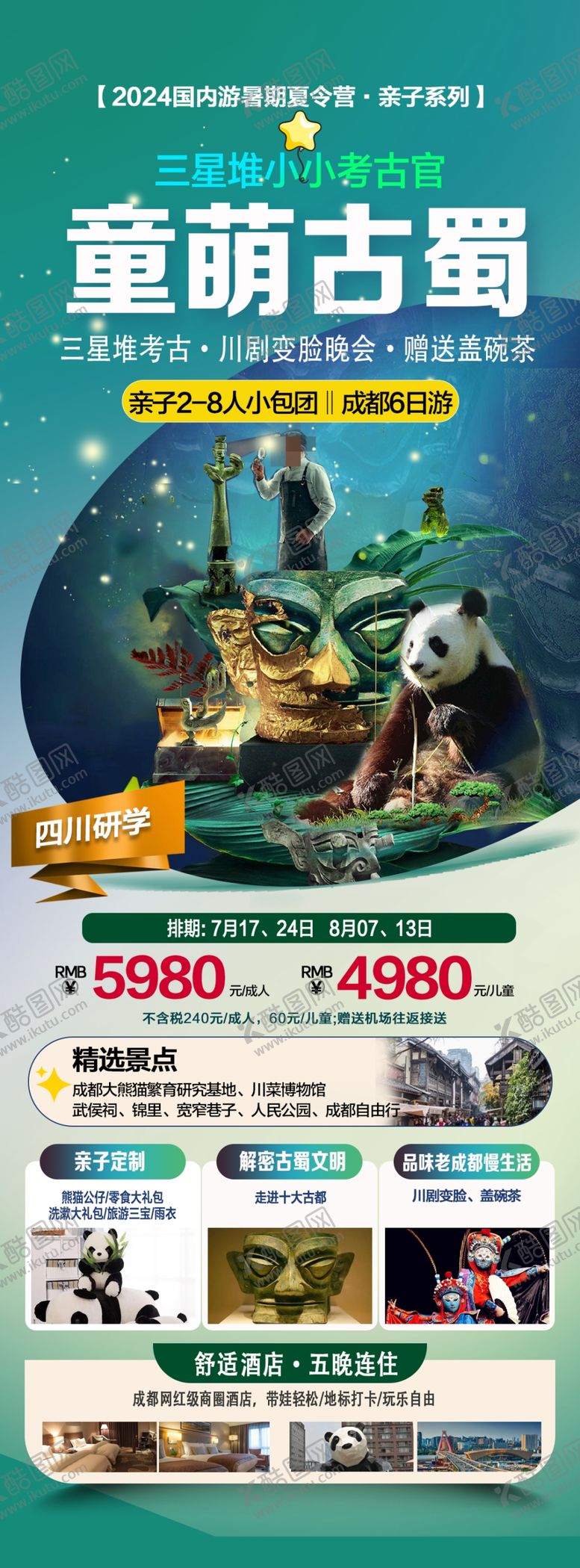 编号：95093102241236315995【酷图网】源文件下载-三星堆研学海报