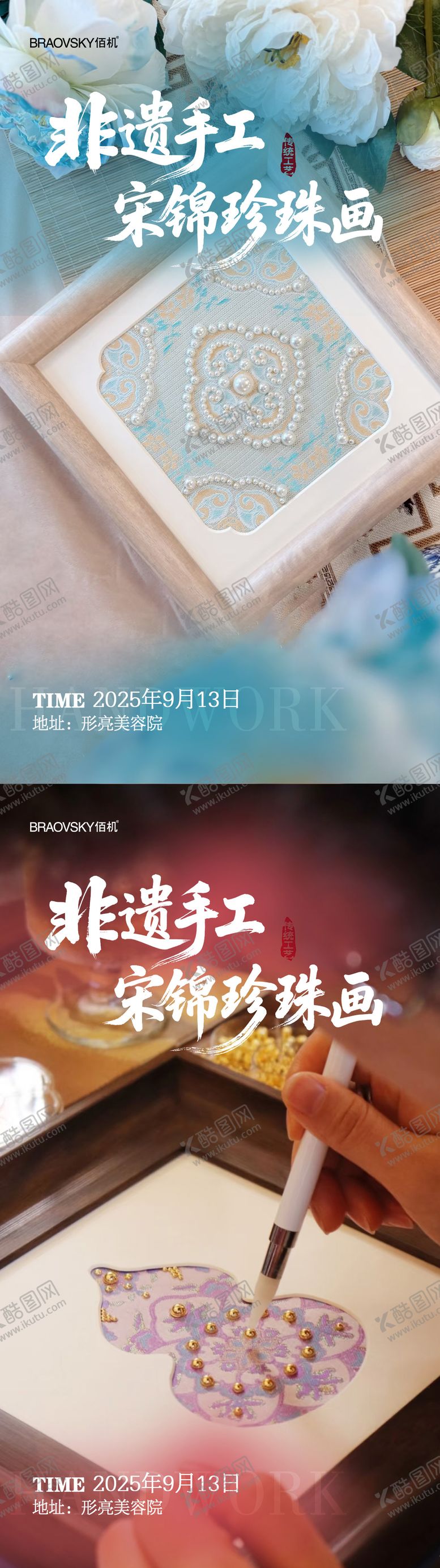 编号：95852902131308326145【酷图网】源文件下载-手工珍珠画