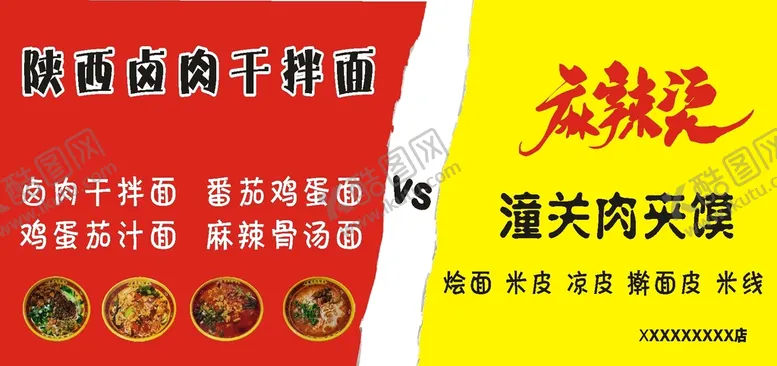 编号：12539010110721315690【酷图网】源文件下载-麻辣烫