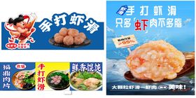 手打虾滑美味肉片馄饨