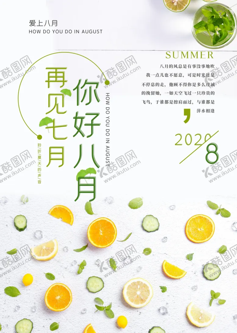 编号：66192806181022385476【酷图网】源文件下载-八月