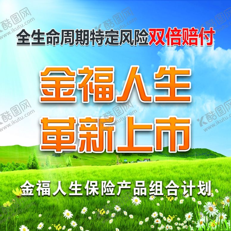 编号：25172810300950315453【酷图网】源文件下载-金福人生