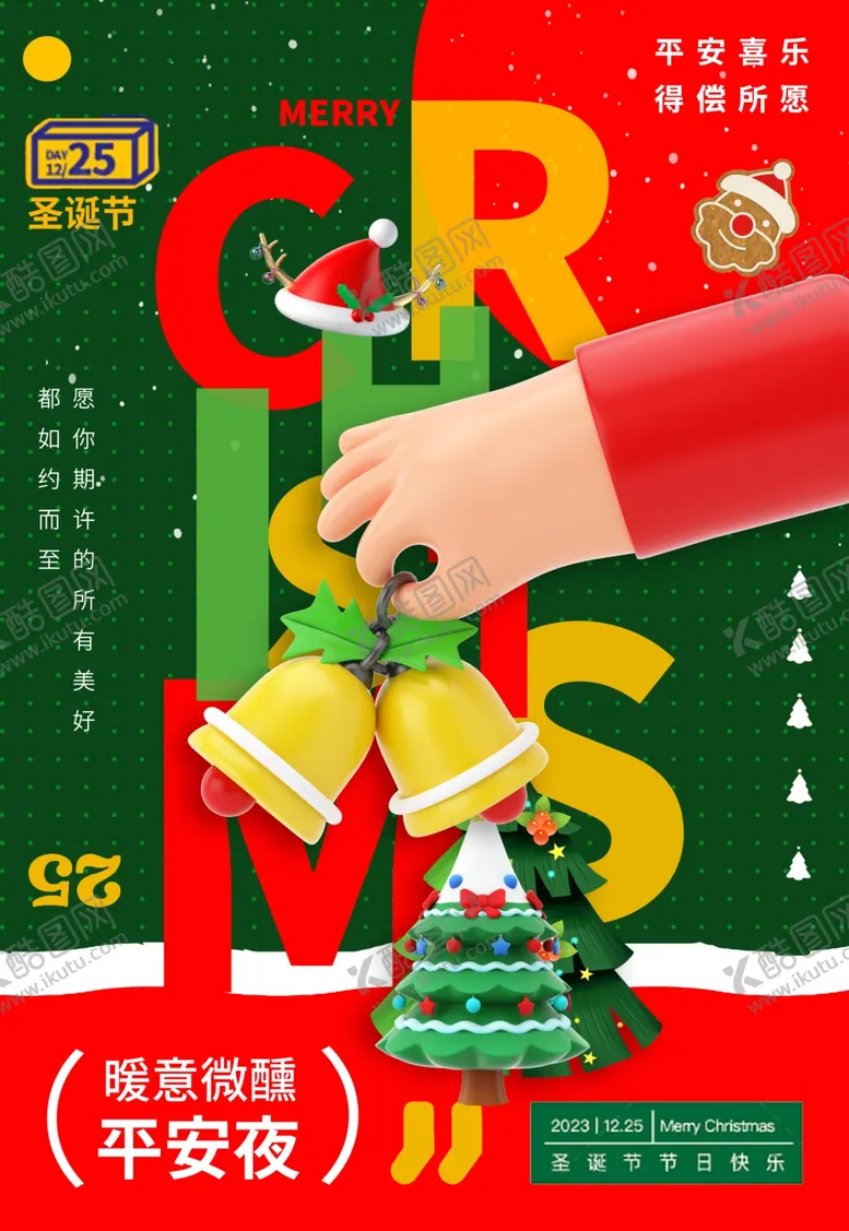 编号：26767401281654223420【酷图网】源文件下载-圣诞节