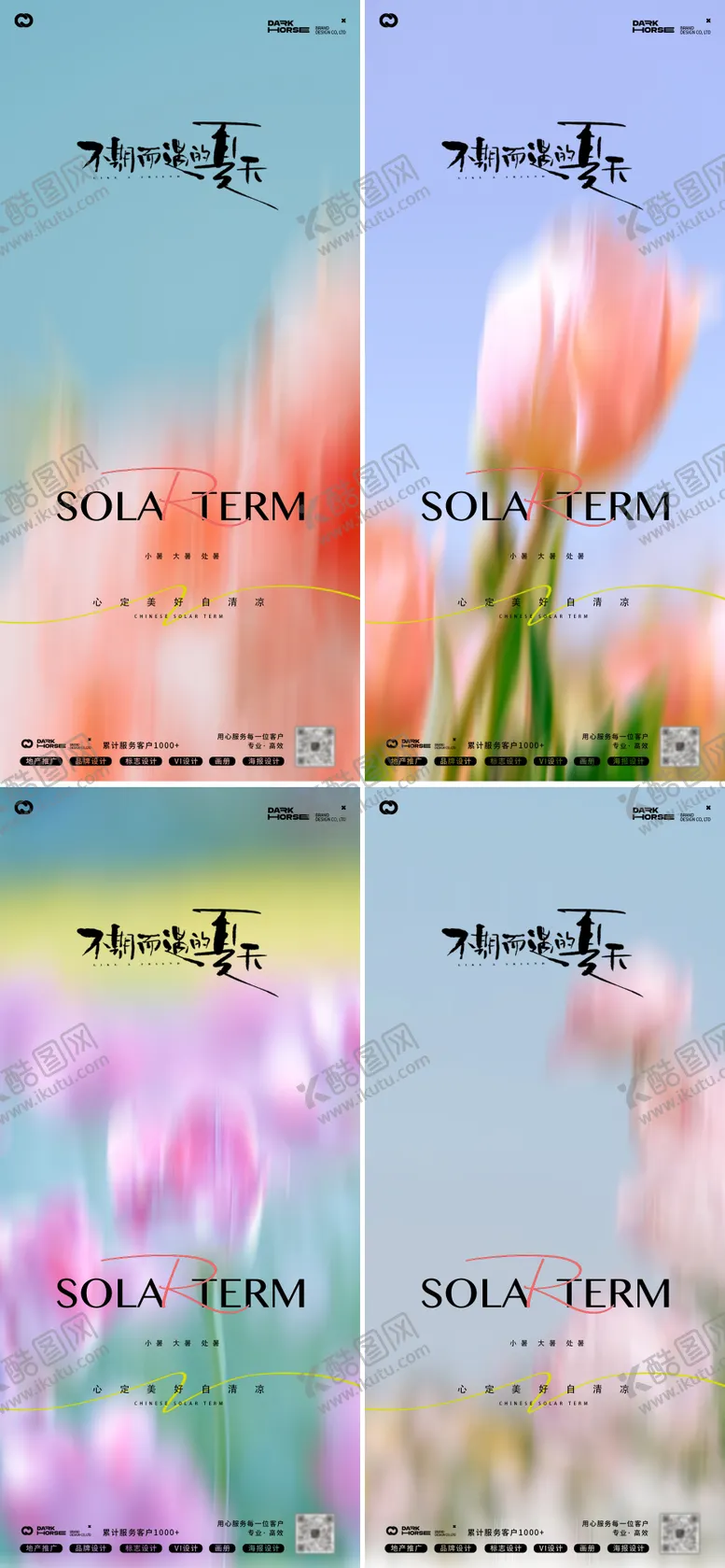 编号：38618007071200016998【酷图网】源文件下载-小暑大暑处暑花朵风景海报