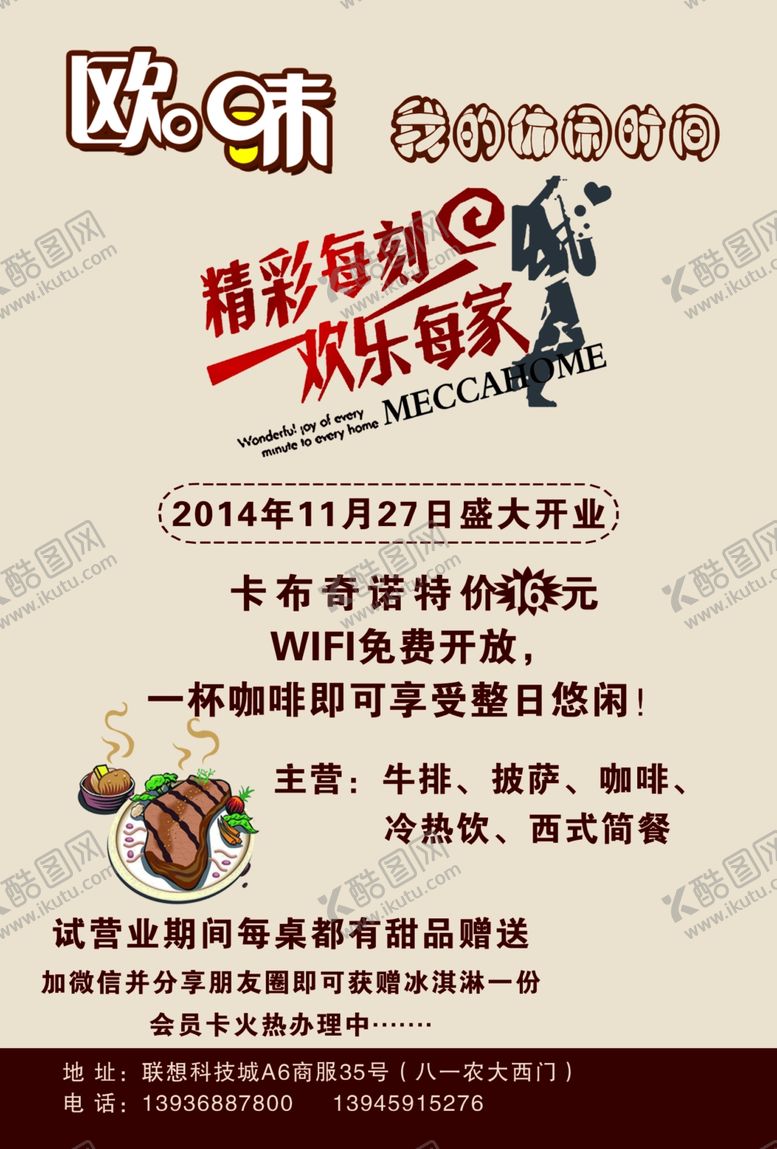 编号：92321005071002532111【酷图网】源文件下载-咖啡厅
