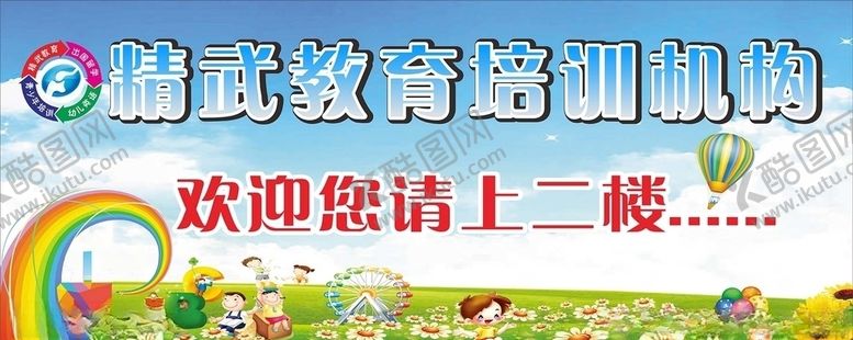 编号：51565507140647297626【酷图网】源文件下载-卡通素材培训机构
