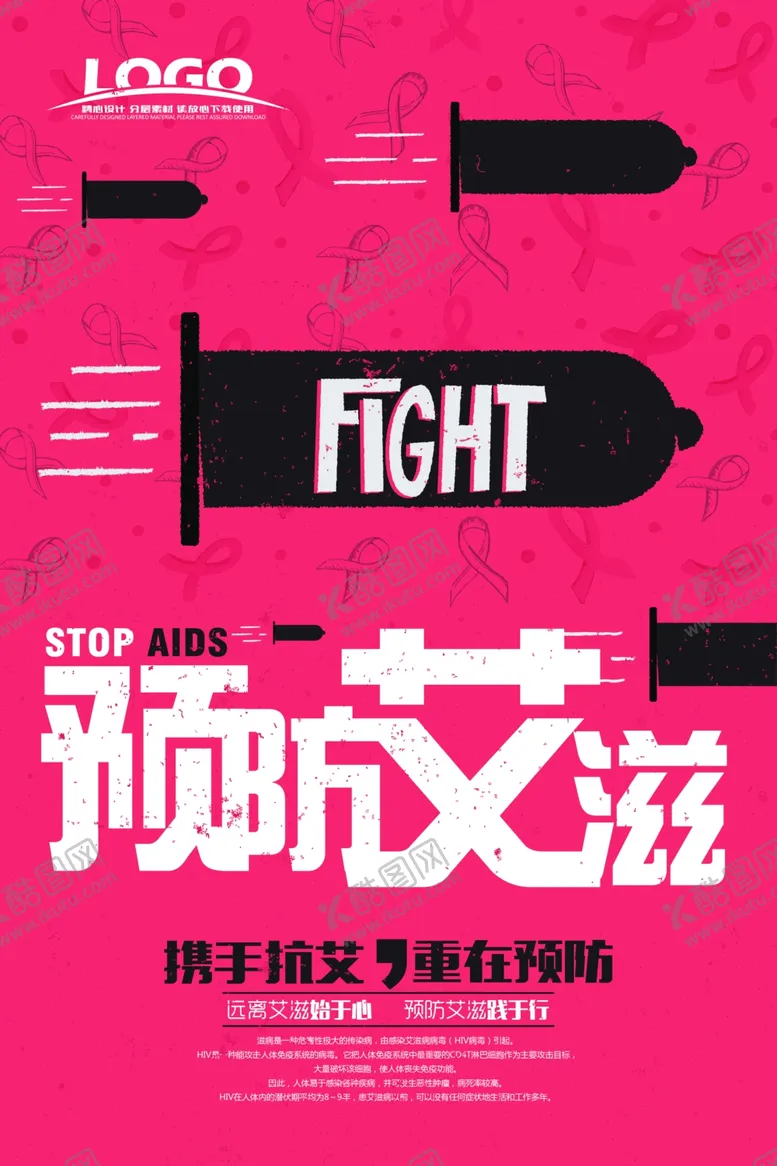 编号：92298007090557284967【酷图网】源文件下载-预防艾滋海报