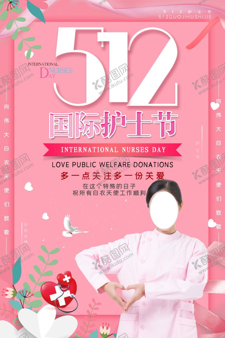 编号：39484910030859459707【酷图网】源文件下载-512国际护士节
