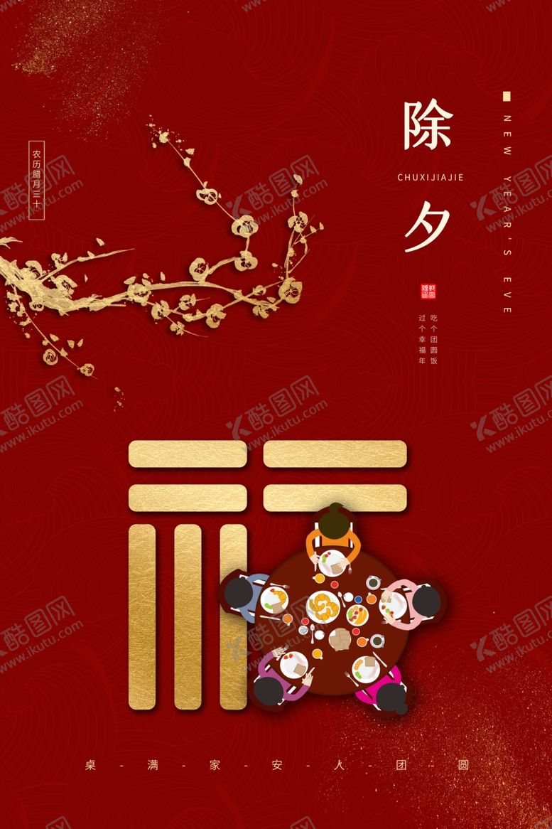 编号：21754503120920494038【酷图网】源文件下载-新年快乐