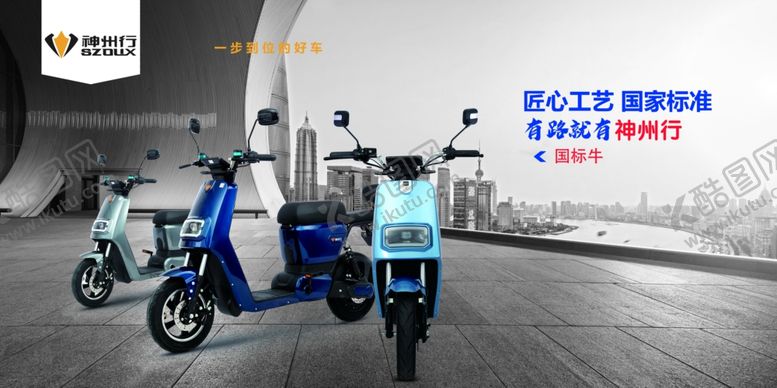 编号：13857704161924521988【酷图网】源文件下载-神州行电动车
