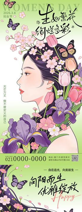 三八妇女节女神女王节节日祝福通用唯美