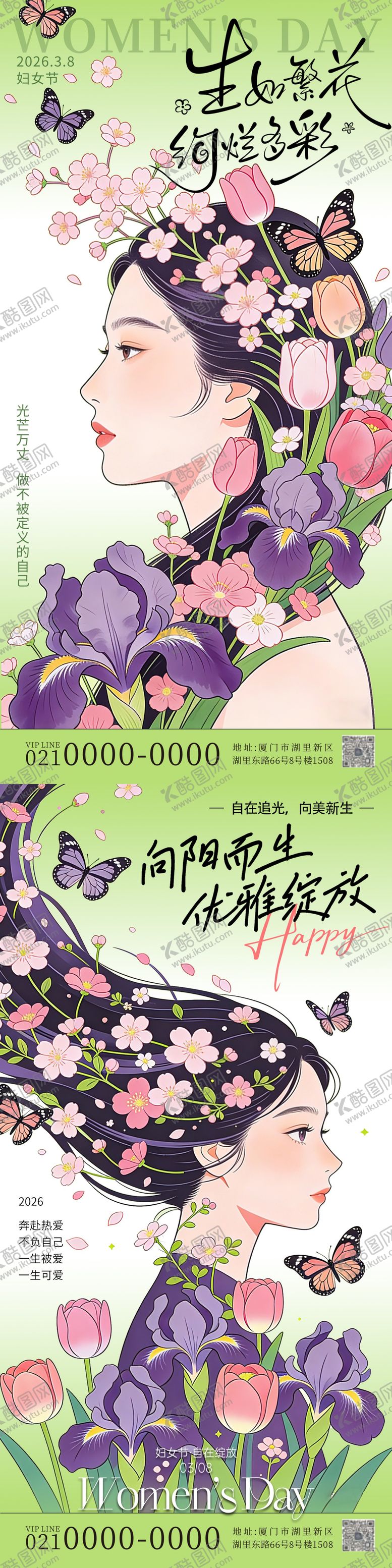 编号：99333703060212412046【酷图网】源文件下载-三八妇女节女神女王节节日祝福通用唯美