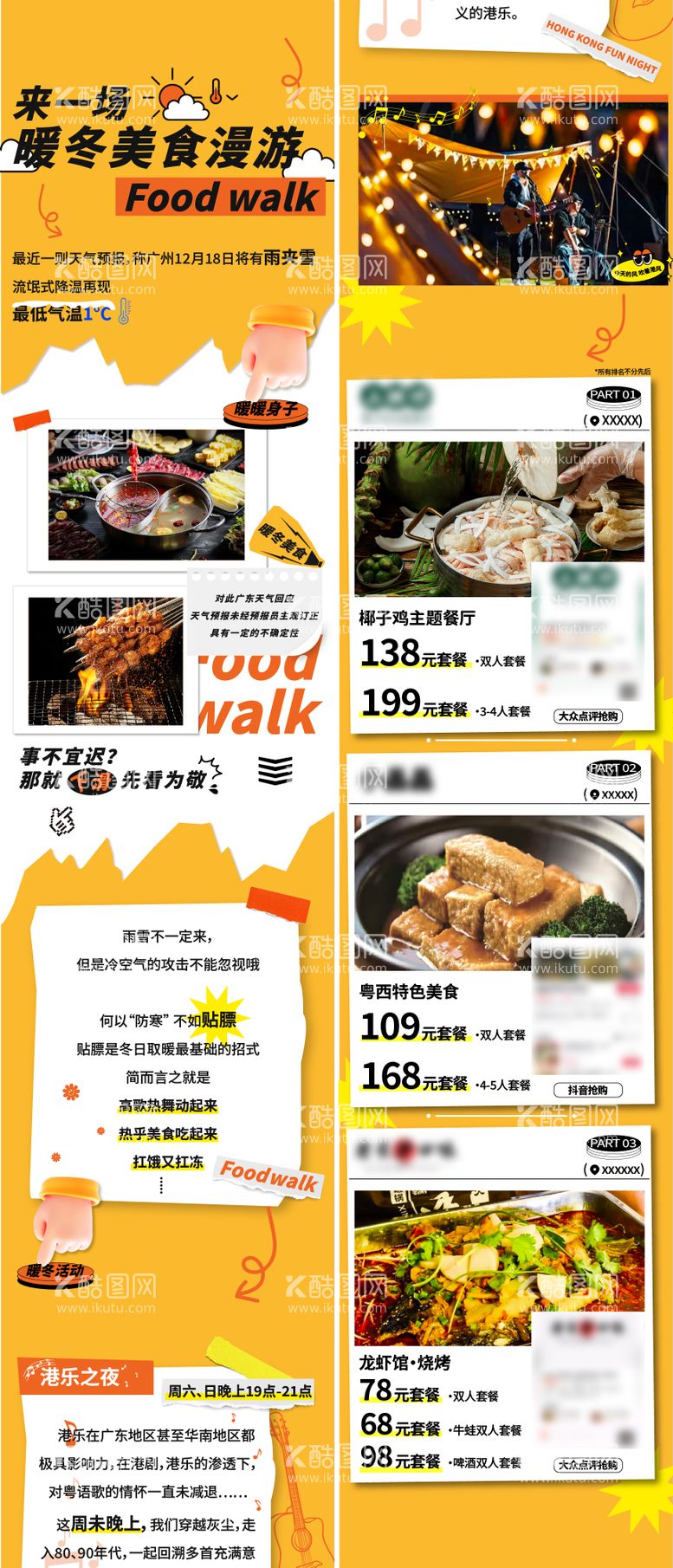 编号：79014411252047482141【酷图网】源文件下载-暖冬美食漫游 