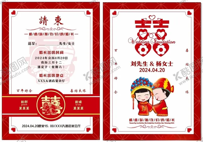 编号：20379302252238426440【酷图网】源文件下载-结婚请柬模版图片