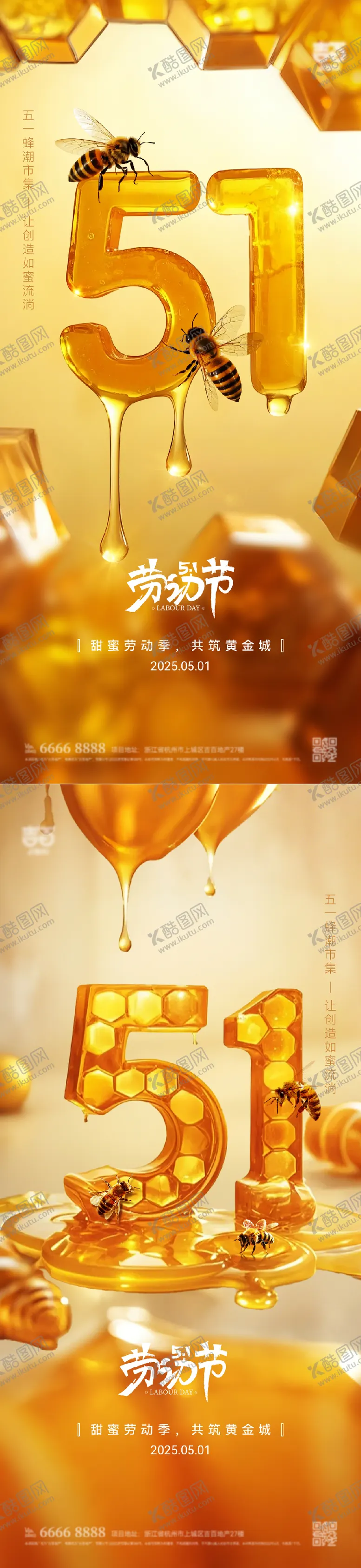 编号：42086604051342397463【酷图网】源文件下载-51劳动节海报