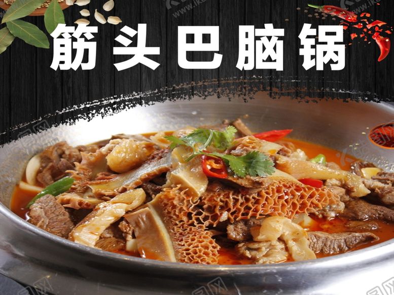 编号：17700304250411019584【酷图网】源文件下载-筋头巴脑锅