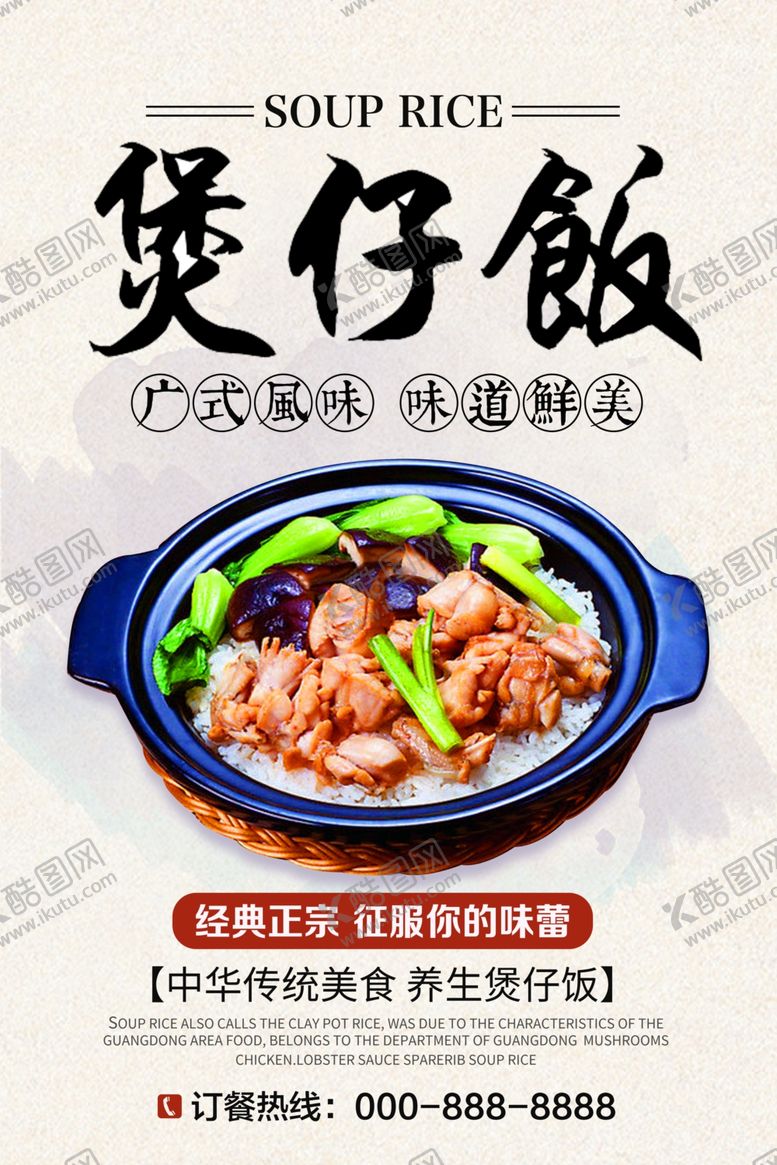 编号：48631607060548115608【酷图网】源文件下载-煲仔饭