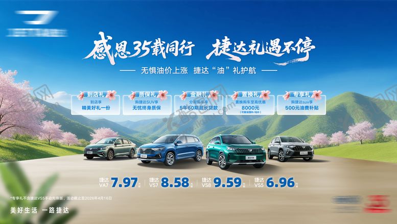 编号：29839204142130479217【酷图网】源文件下载-春季汽车kv