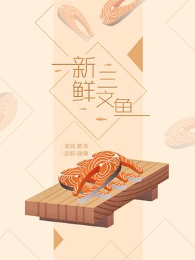 三文鱼