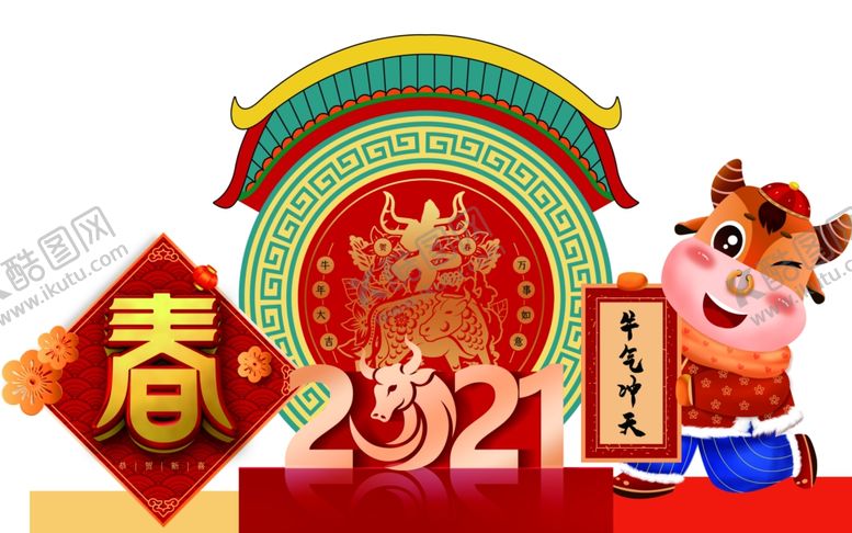 编号：32943706301229585920【酷图网】源文件下载-新年2021美陈