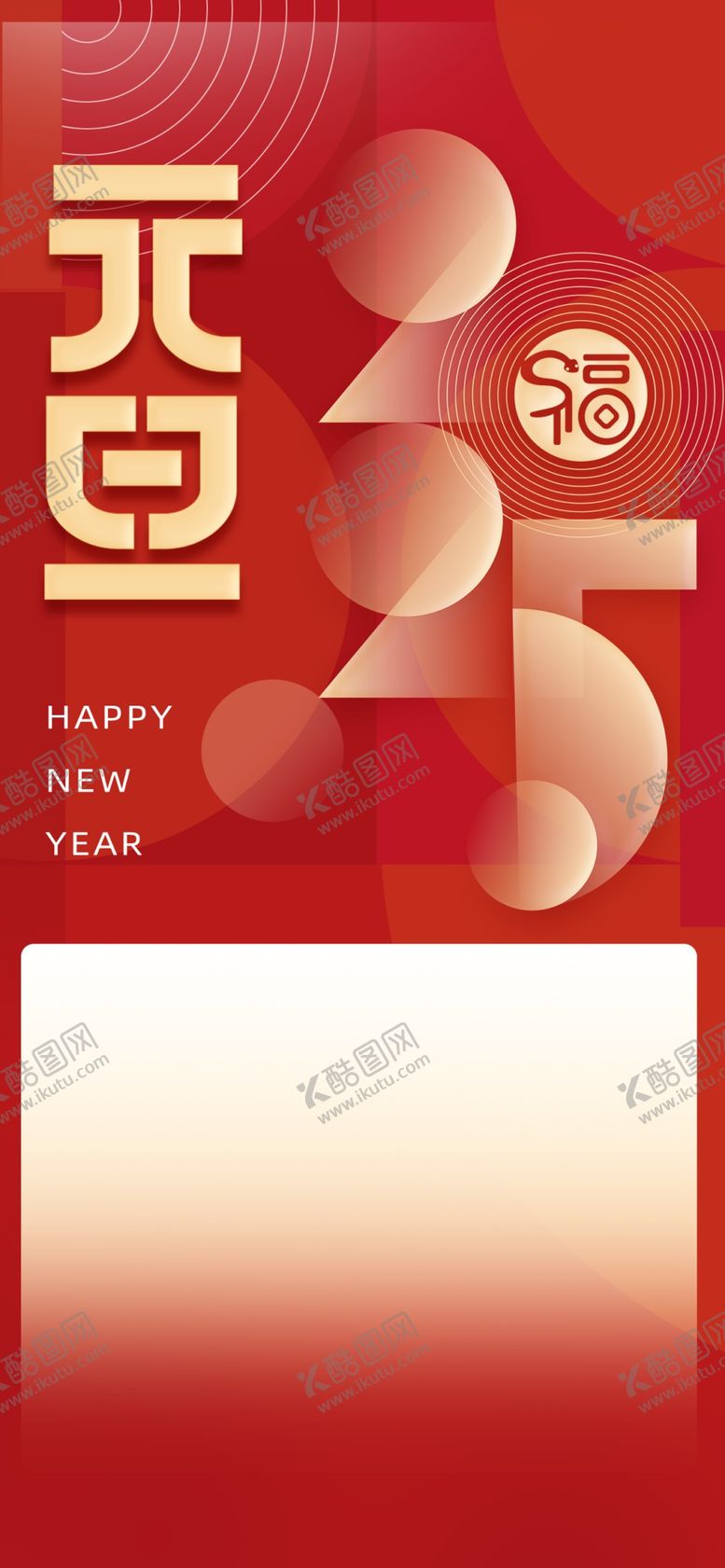 编号：58255202240550073464【酷图网】源文件下载-元旦节气单图