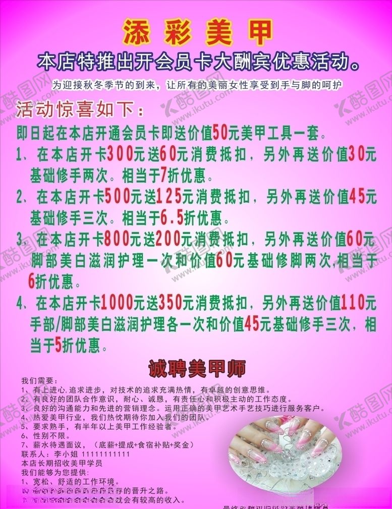 编号：22975903151925402352【酷图网】源文件下载-美甲优惠活动