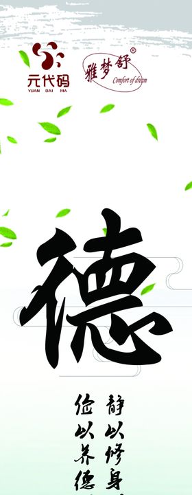 德名言