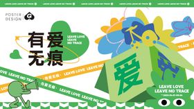 环保插画活动背景板