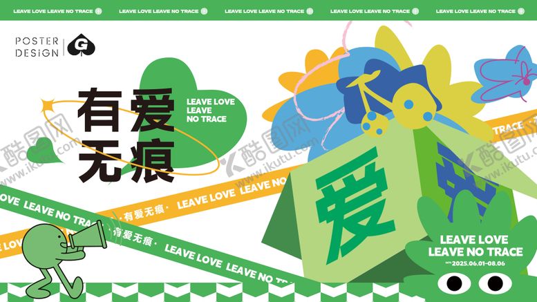 编号：24714705071421551439【酷图网】源文件下载-环保插画活动背景板