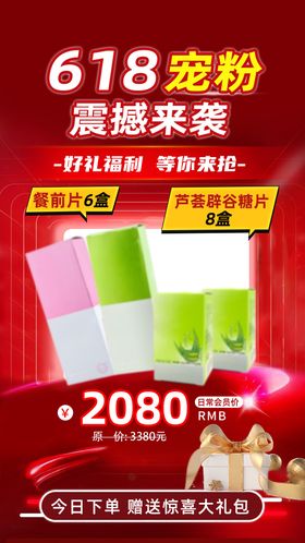 618减肥活动海报