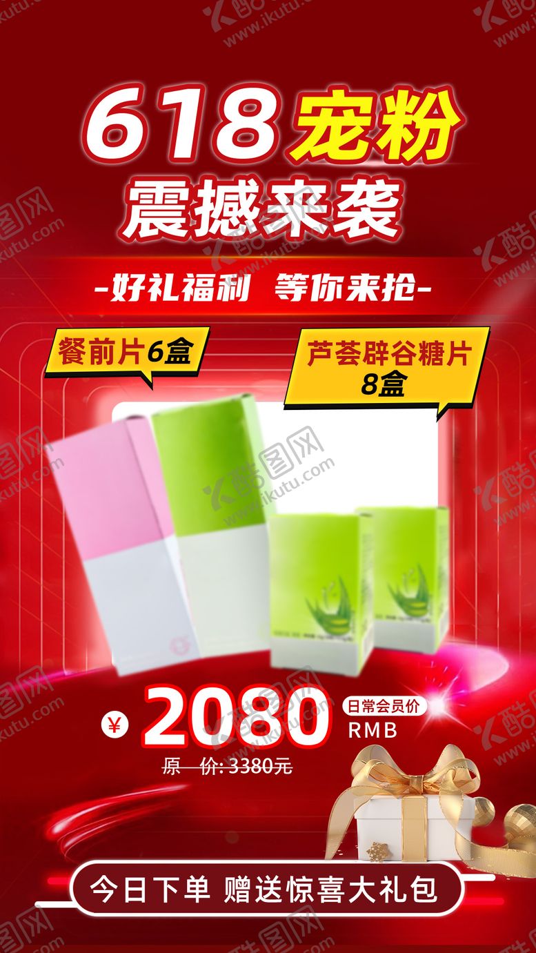 编号：98883206142231301328【酷图网】源文件下载-618减肥活动海报
