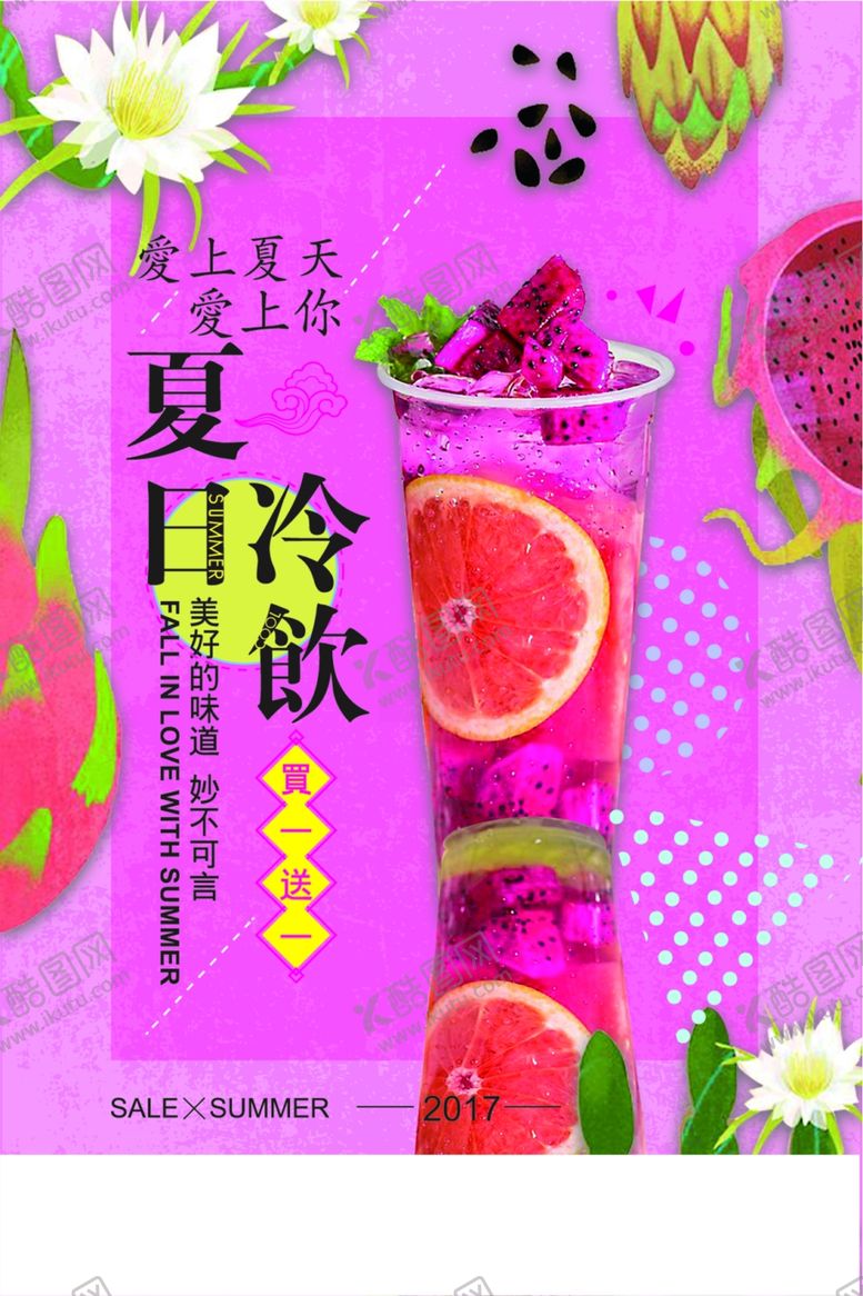 编号：75803802030736097010【酷图网】源文件下载-果汁海报