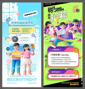 招聘海报展板高薪诚春季广告